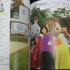 るるぶシルバニアファミリー (JTBのMOOK)の画像