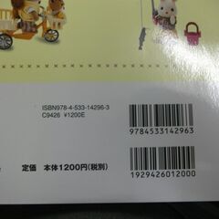 るるぶシルバニアファミリー (JTBのMOOK)の画像