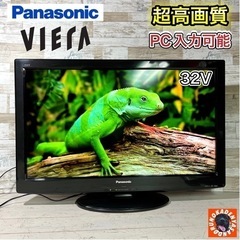 【すぐ見れる‼️】Panasonic VIERA 液晶テレビ 32型✨ PC入力可能⭕️ 配送無料🚛