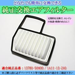 スズキ　ワゴンR　ハスラー　スペーシア　スズキ車種　エアーフィル...