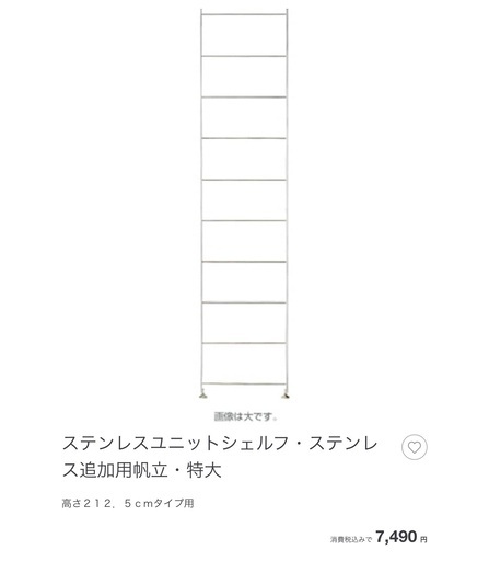 【帆立のみ・4本セット】無印良品　ステンレスユニットシェルフ　ステンレス追加用帆立　特大