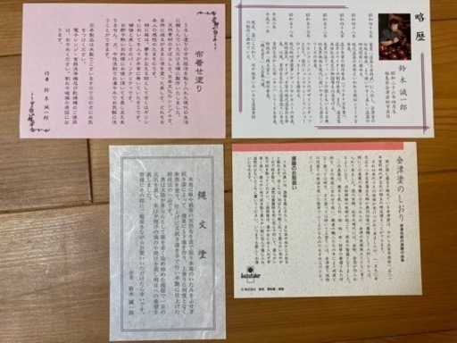 会津塗り（布着せ塗り）鈴木誠一郎　漆器　天然木