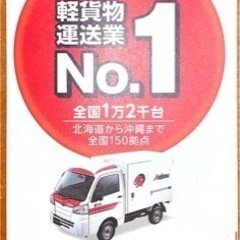 🚐赤帽です🚚 - 運搬代行