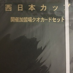 ◇西日本カップ(競輪)クオカードセット◇