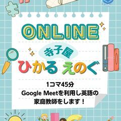🌈家庭教師のオンライン寺子屋ひかるえのぐ🌈現役私立中学英語講師が...