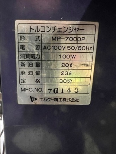 オイルチェンジャー　