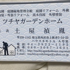 庭園管理、外構工事スタッフ募集中　所沢市の画像