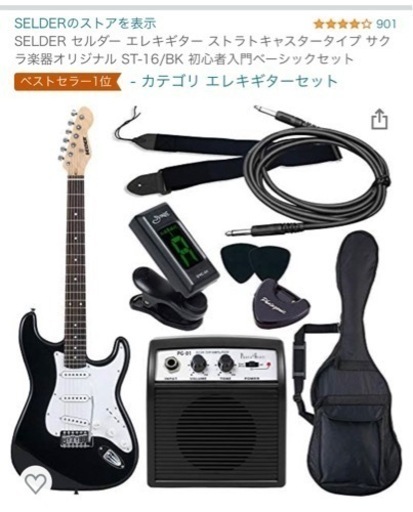 受け渡しご相談中美品セルダーエレキギター入門セット