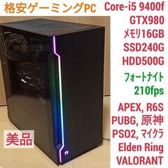 格安ゲーミングPC Core-i5 GTX980 SSD240G メモリ16G HDD500GB Win10