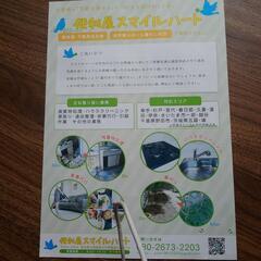 便利屋スマイルハートです_(..)_