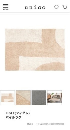 ※お取引決まりました［新品/未開封］unicoラグ＊