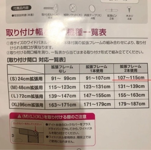 ☆使用期間短☆スマートゲイトII & 専用ワイドパネルSセット