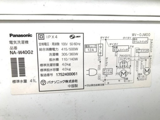 2017年製　Panasonic  電気洗濯機　二層式洗濯機　NA-W40G2  41L  W760×D480×H950