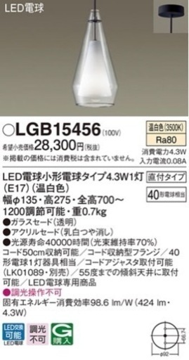 【新品2個セット】Panasonic LEDペンダントライト　LGB 15456