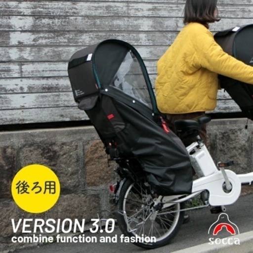 自転車　後ろ用　子供乗せレインカバー