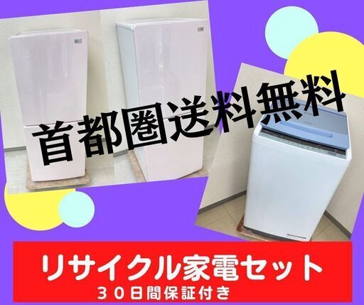 【30日間保証付き】お得な中古家電セット\t新品同様のリサイクル家電をお届けします