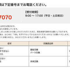 アイリスオーヤマ食洗機、修理代12,100円とのこと。の画像