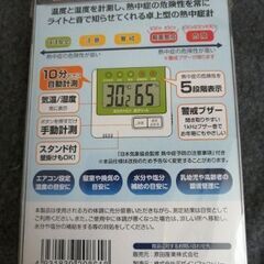 【未使用】置型熱中症計　温度、湿度計【熱中症予防】の画像