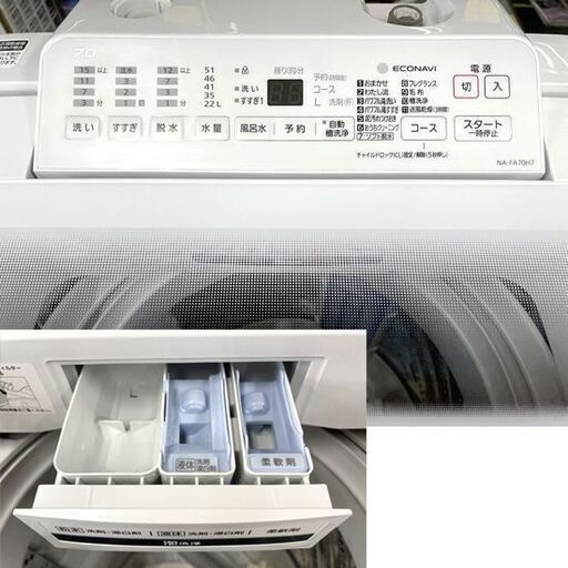 使用感少 洗濯機 7.0kg 2020年製 パナソニック NA-FA70H7 高さ1021×幅564×奥行573mm Panasonic 札幌市 白石区 東札幌