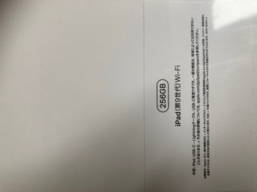 【新品、未開封】iPad 第9世代 wifiモデル 256GB シルバー