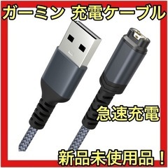 ガーミン 充電ケーブル 1.2m 超高耐久性ナイロン製 急速充電...