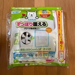 すっぽり覆えるプロペラ換気扇カバー