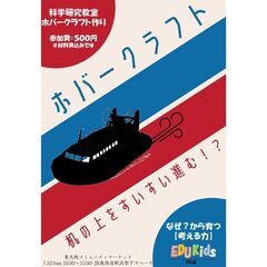 🚢ホバークラフト作り🚙