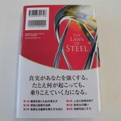 大川隆法　鋼鉄の法　阿刃田高　旧約聖書を知っていますか　2冊セットの画像