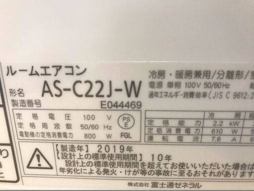 標準工事費込み！！！　自動お掃除機能付き！！！　２０１９年製！！！　富士通　ノクリア　２．２ｋ冷暖房エアコン　４５，９８０円（税込み）