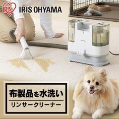 【レンタル】1日2000円〜リンサークリーナー
