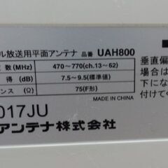 室内アンテナ DX ANTENNA UAH800 DXアンテナ 地上デジタル放送用平面アンテナ 札幌 西野店の画像