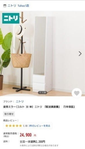 全身鏡　姿見ミラー　収納付き　ニトリ　シンプル　白です★