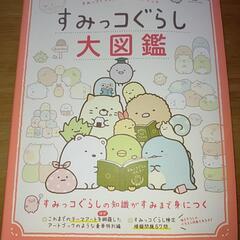 すみっコぐらし の画像