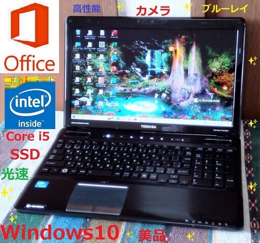 ?特価！✅送料無料♪✨美良品 dynabook/Core i5/SSD240GB/メモリ8GB/カメラ/マイク/HDMI/Wi-Fi/