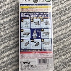 全世界対応プラグの画像