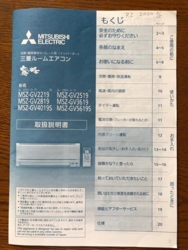 「引取りのみ」使用歴半年　三菱エアコン　霧ヶ峰 冷房木造 11畳冷房鉄筋17畳 200V MSZ-GV4019S 2020年5月より半