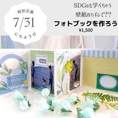【夏休みワークショップ】たくさんの素材から選べる『フォトブック作...
