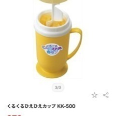ぐるぐる冷え冷えカップ　夏の画像