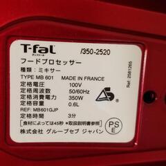 【受け渡し決定】❗値下げ❗【フードプロセッサー】  ティファール の画像