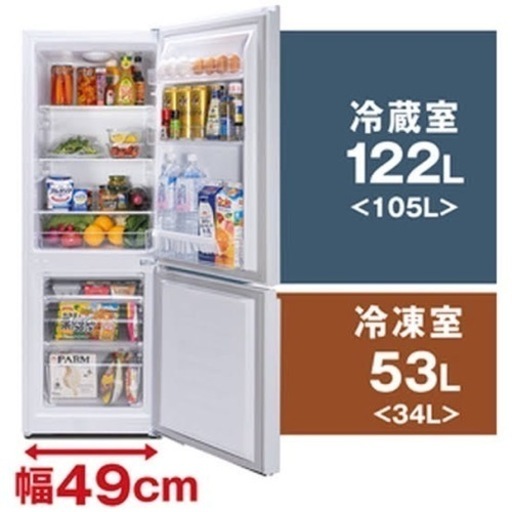 175L ホワイト　冷蔵庫　2020年製　右開き