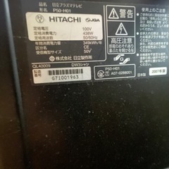 日立プラズマテレビ50型の画像