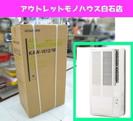 新品! コイズミ 窓用エアコン 4～6畳 KAW-1612 液晶リモコン付 ルームエアコン 冷房除湿専用 ☆ 札幌市白石区 白石店 付 KAW-1612 ホワイト