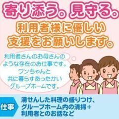 小規模障がい者のグループホーム世話人さん募集！未経験OK！パートさんも年2回賞与有！有給休暇有！の画像