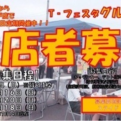 【キッチンカー出店者様募集】TSUTAYA瀬戸店☆毎月第3日曜日...