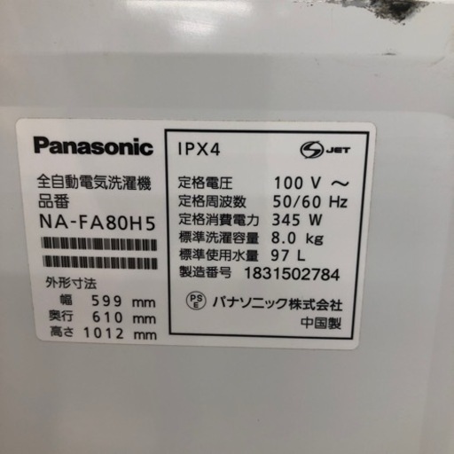 Panasonic 全自動洗濯機 8kg【トレファク上福岡】