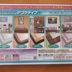 【新品】ジグソーパズル①の画像