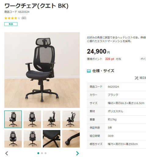 ニトリ ワークチェア(クエト BK) 