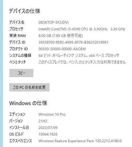 【終了】HPデスクトップ ProDesk 600 G1(Ci5-4590/8G)　