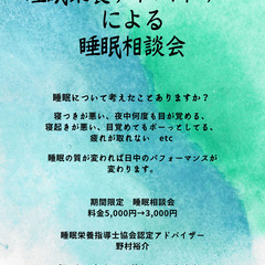 睡眠にお悩みの方