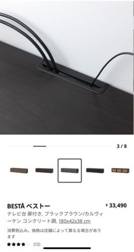 IKEA テレビ台　ベストー